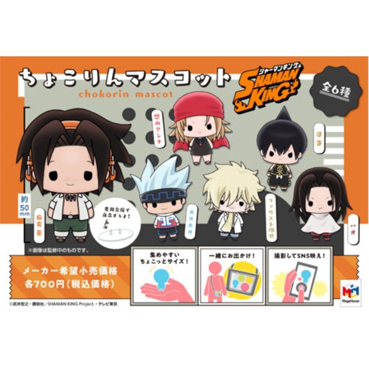 Megahouse Chokorin Shaman King Figure Set (831881)
