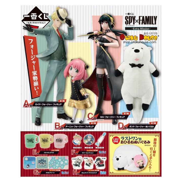 Ichiban kuji banpresto spy x family extra mission lote 80 articulos…