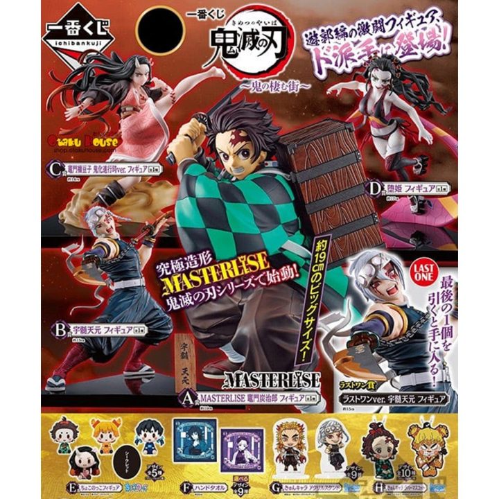 Ichiban Kuji Banpresto Demon Slayer Kimetsu no Yaiba The City Where…