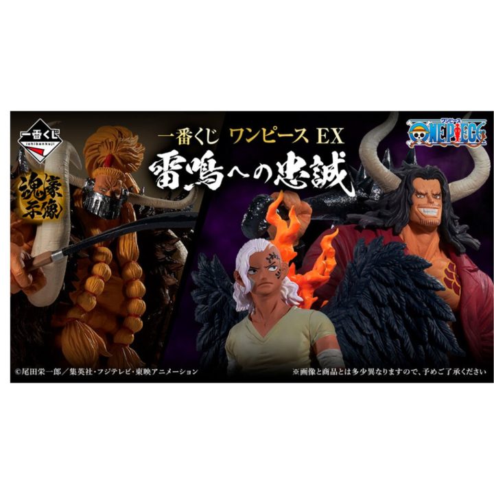 Ichiban Kuji Banpresto One Piece EX Loyalty to Thunderbolt Lot 80…