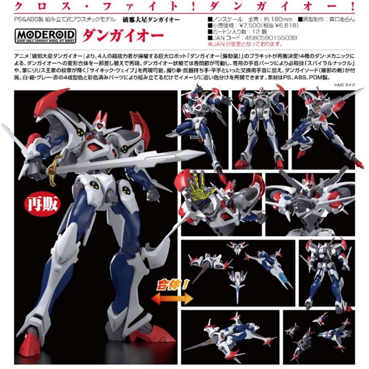 Good Smile Company Moderoid Gundam Dangaioh Model Kit Hyper Combat…