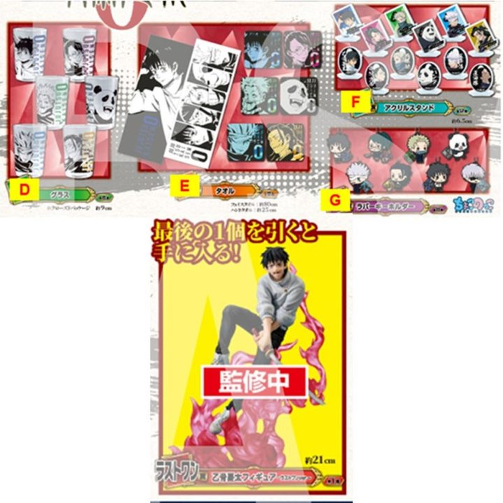 Ichiban kuji banpresto jujutsu kaisen 0 the movie manifestation…