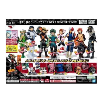 Ichiban kuji banpresto my hero academia next generations (IK62250)