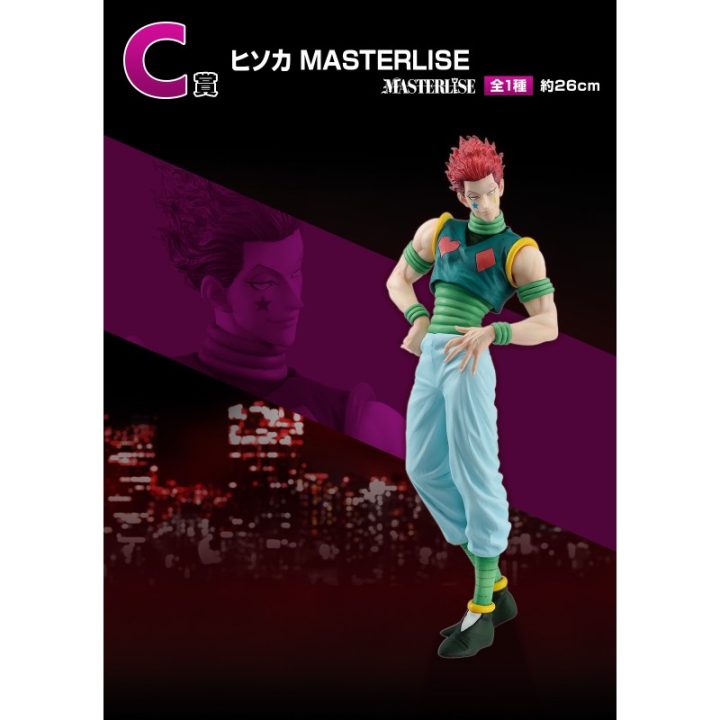 Ichiban Kuji Banpresto Hunter x Hunter Revenge of Scarlet (IK64324)