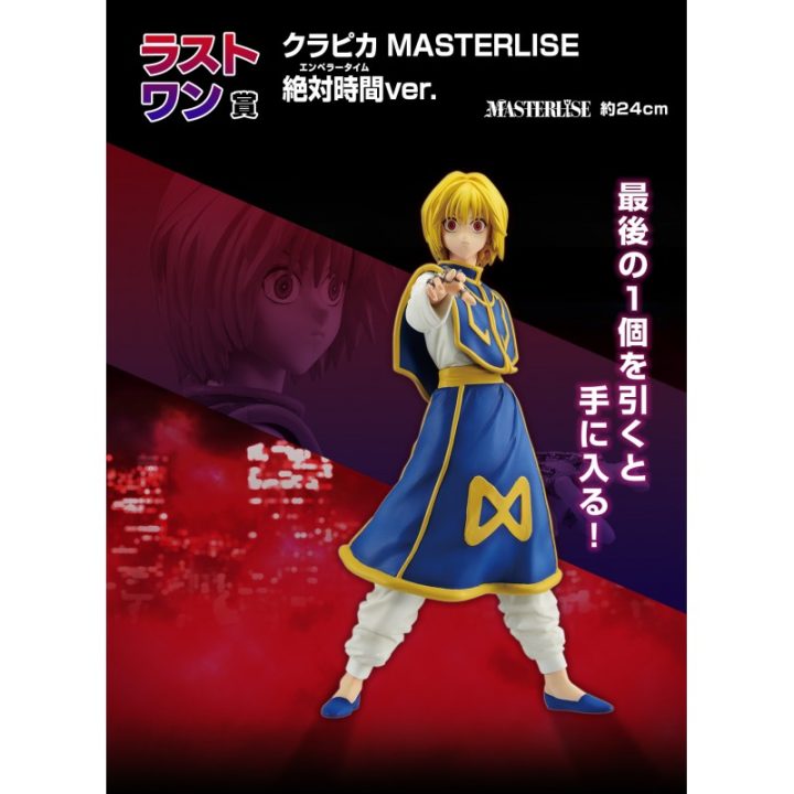 Ichiban Kuji Banpresto Hunter x Hunter Revenge of Scarlet (IK64324)