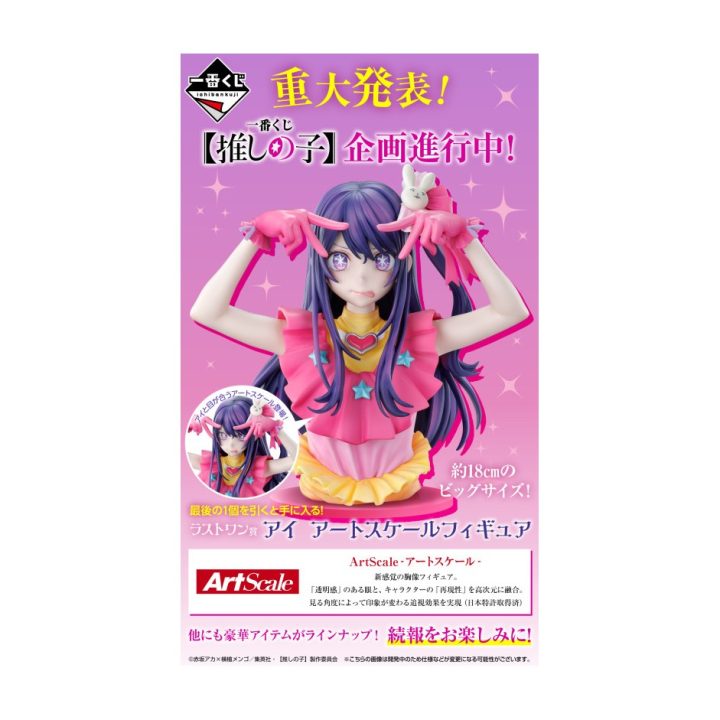 Ichiban kuji oshi no ko (IK64398)
