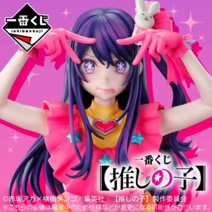 Ichiban kuji oshi no ko (IK64398)