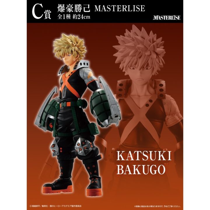 Ichiban kuji my hero academia the form of justice (IK64414)